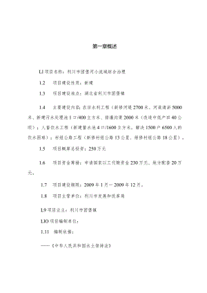 团堡河小流域治理可行性研究报告.docx