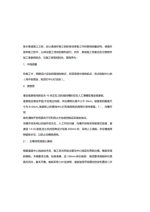市政给排水管道工程施工方案.docx