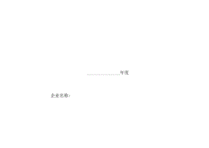 安全生产管理台账.docx