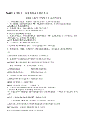 2004-2017年全国注册一级建造师公路真题.docx