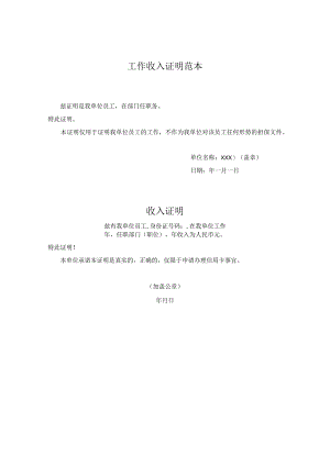 工作收入证明范本.docx