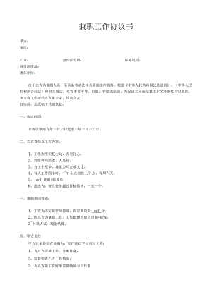 兼职工作协议书.docx