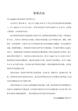 催整改函.docx