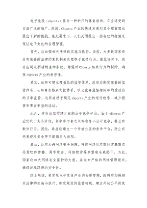 如何确保电子竞技产业的合理管理分析.docx