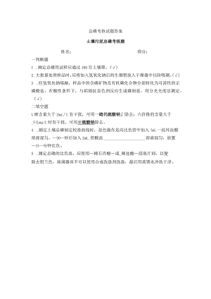 总磷考核试题答案.docx