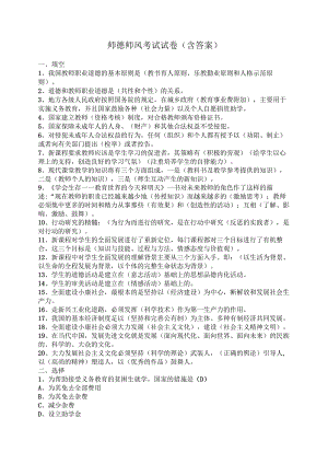 师德师风考试试卷(含答案).docx