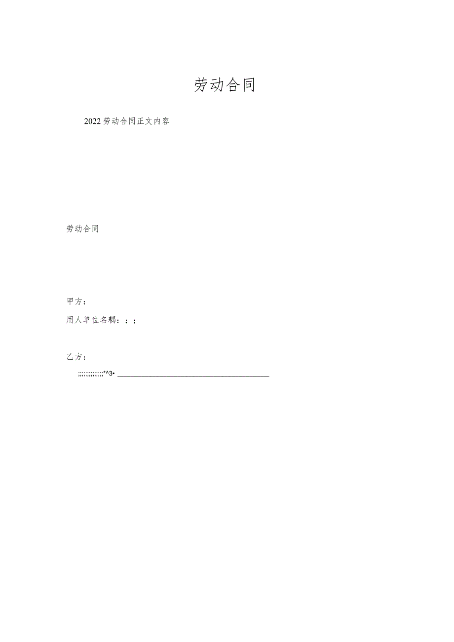 劳动合同.docx_第1页