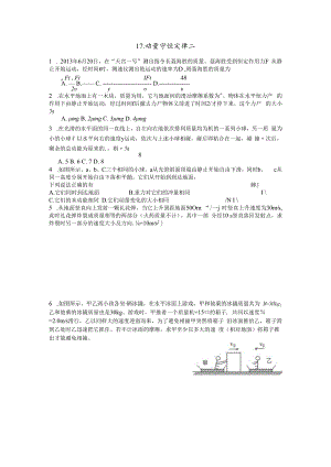 17.动量守恒定律2.docx