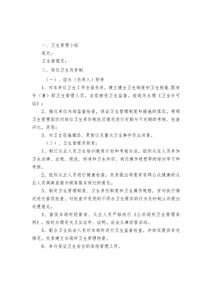 创建国家卫生城市“四小行业”旅馆宾馆档案台账材料.docx