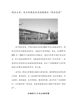 同济大学：发力新赛道 书写强国建设“同济答卷”.docx