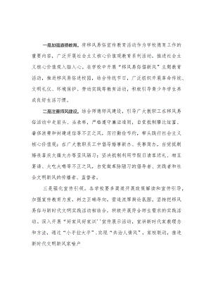 兴唐学校2023年移风易俗主题宣传月活动实施方案.docx