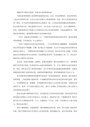 微笑型抑郁.docx