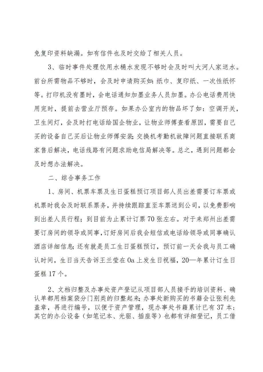 前台人员个人工作总结(28篇).docx_第2页