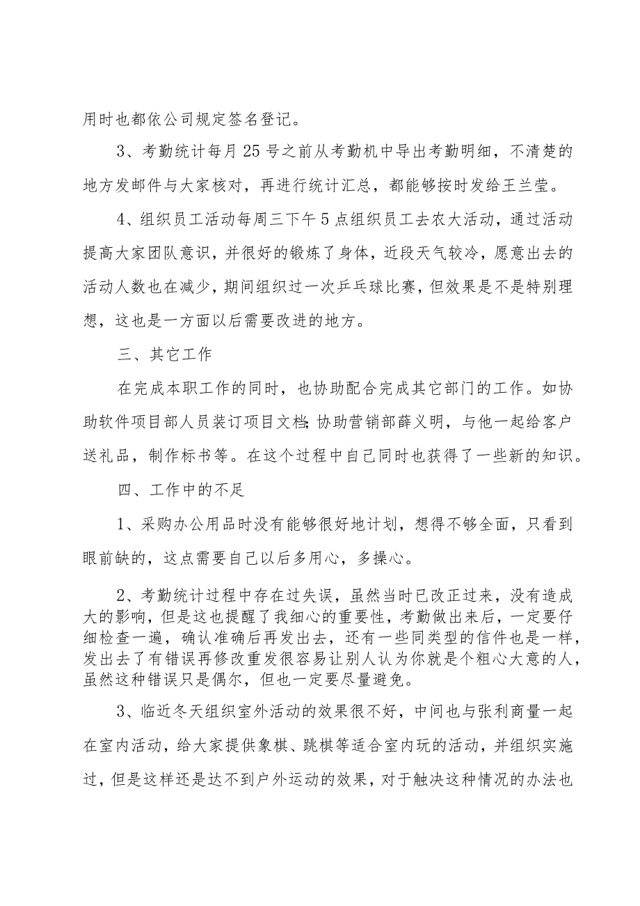 前台人员个人工作总结(28篇).docx_第3页