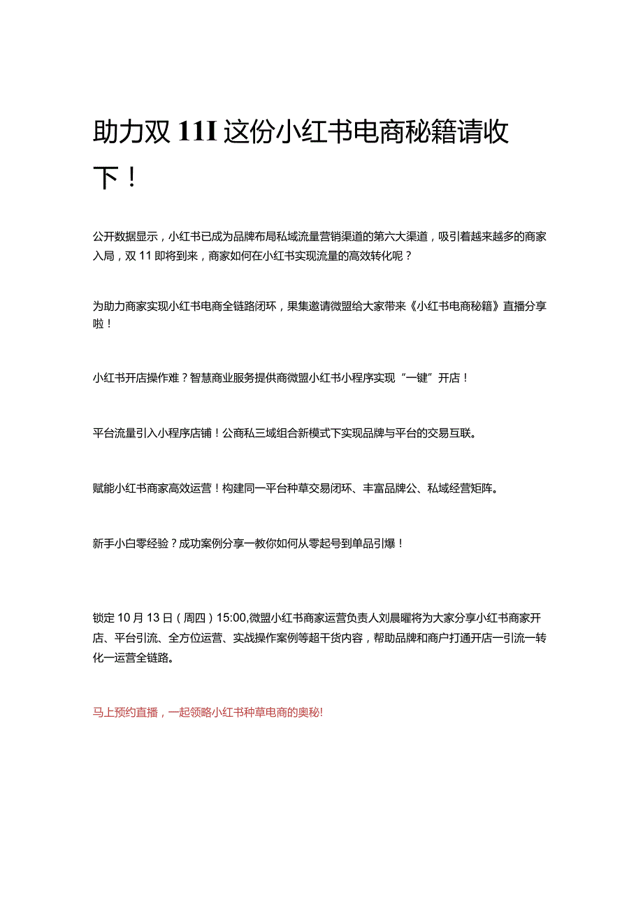 助力双11 _ 这份小红书电商秘籍请收下!.docx_第1页