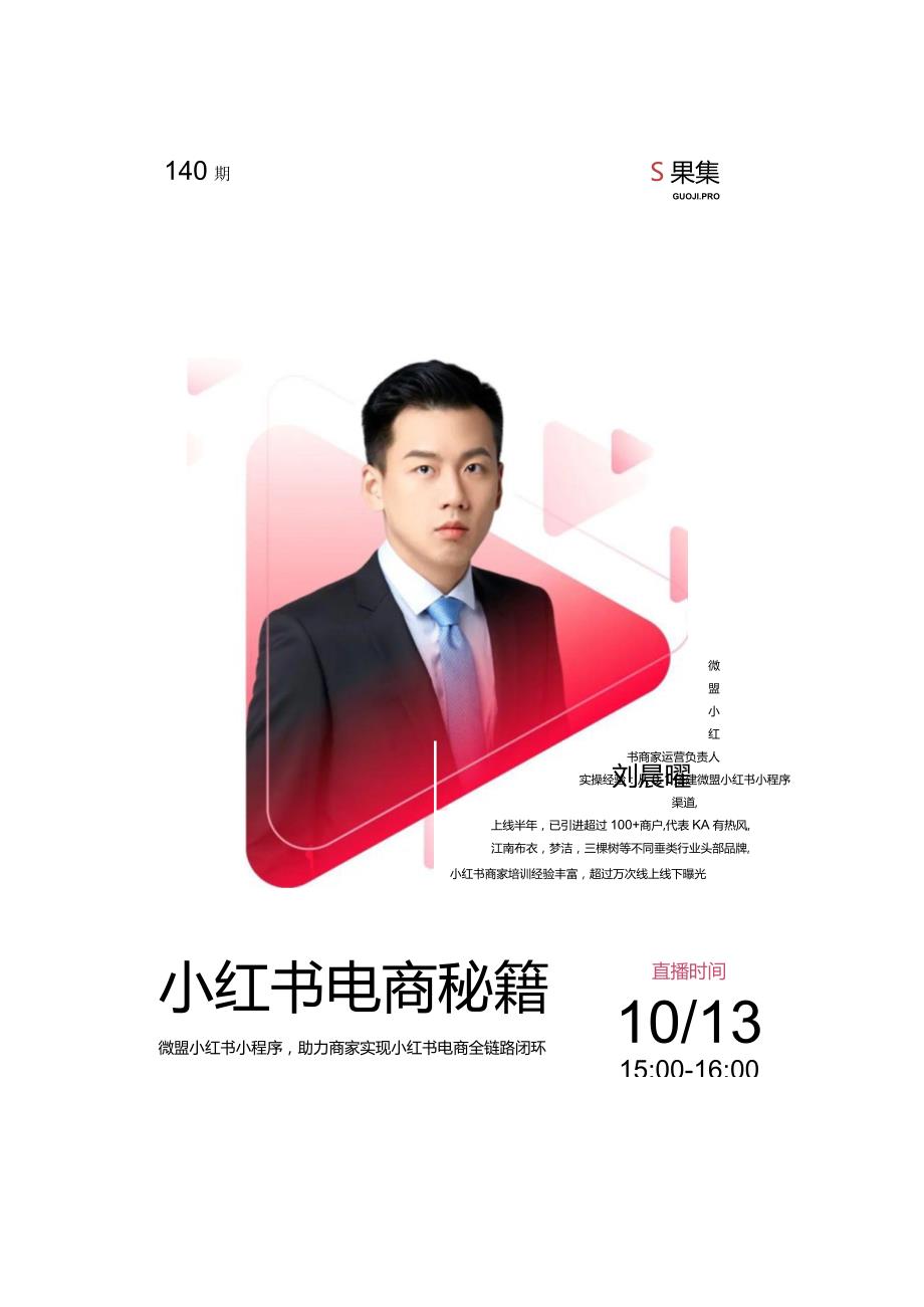 助力双11 _ 这份小红书电商秘籍请收下!.docx_第2页