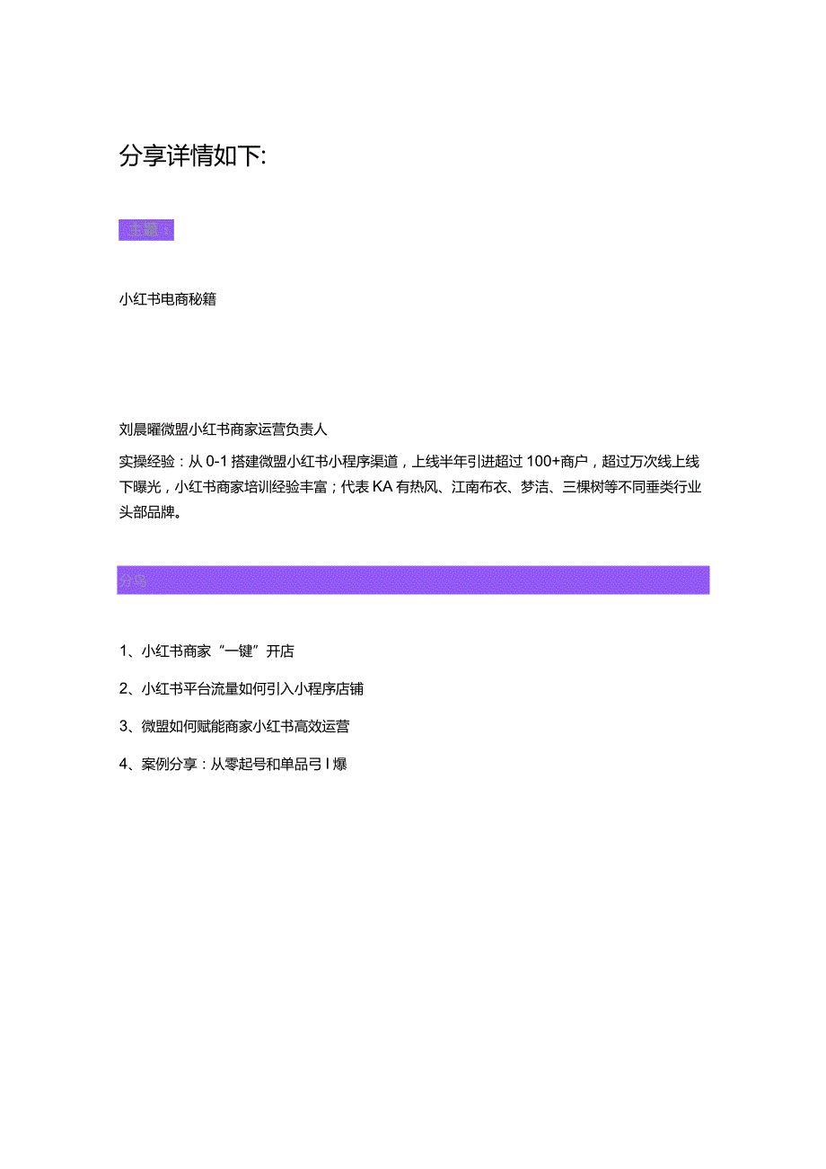 助力双11 _ 这份小红书电商秘籍请收下!.docx_第3页