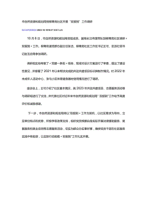 到柳青苑社区开展“双报到”工作调研.docx