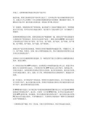 年底了还要继续痛苦地进行固定资产盘点吗.docx
