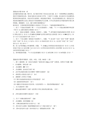 循证医学历年题.docx
