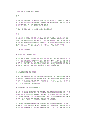 大学生当家教寒假社会实践报告.docx