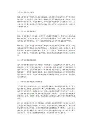 大学生文化消费行为研究.docx