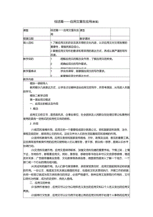 应用文写作教学教案.docx
