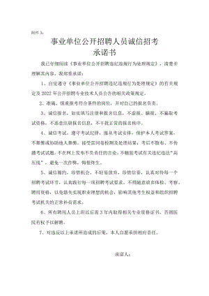 事业单位公开招聘人员诚信招考试承诺书.docx