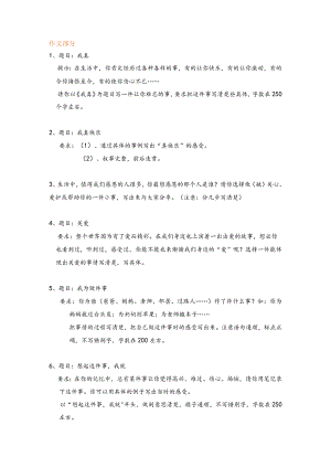 作文复习考试题.docx