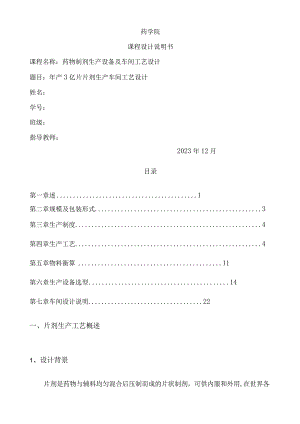 年产3亿片片剂生产车间工艺设计.docx
