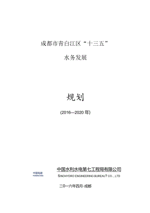 01青白江区十三五规划.docx