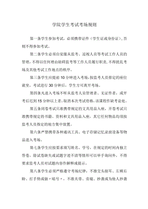学院学生考试考场规则.docx