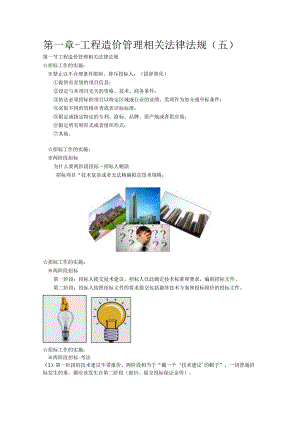 工程造价管理相关法律法规（五）.docx