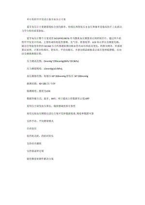 单片机程序开发设计蓝牙血压计方案.docx