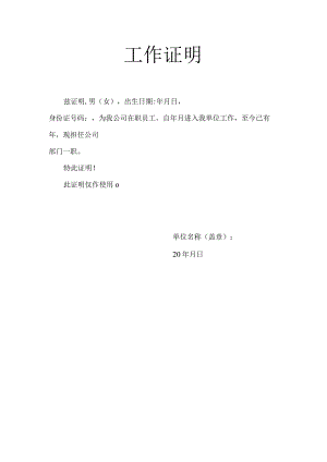 工作证明模板.docx