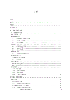 -微机原理与接口技术课程设计-数字式秒表-其他专业.docx