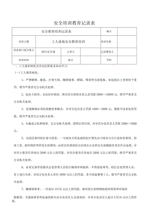 培训教育记录水电工.docx