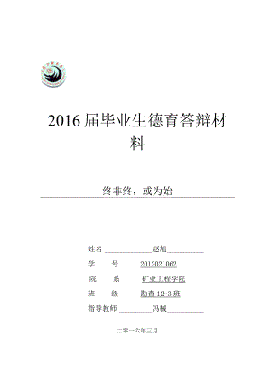 大学生毕业德育答辩.docx