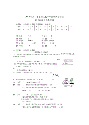 思明区2014届初中毕业班质量检查答案.docx