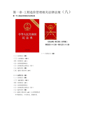 工程造价管理相关法律法规（八）.docx