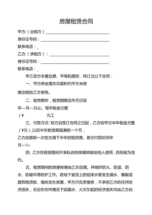 房屋租赁合同模版.docx