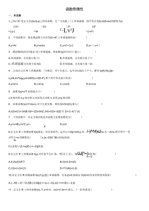 函数奇偶性作业设计.docx