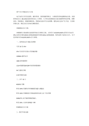 国产芯片智能血压计方案.docx