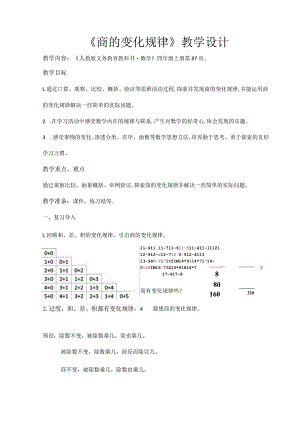 商的变化规律教学设计.docx
