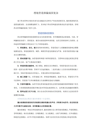 埋地管道泄漏成因复杂.docx
