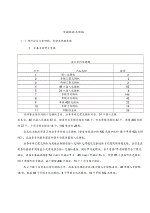 交换机技术规格.docx