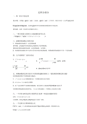 微积分知识及答题技巧.docx