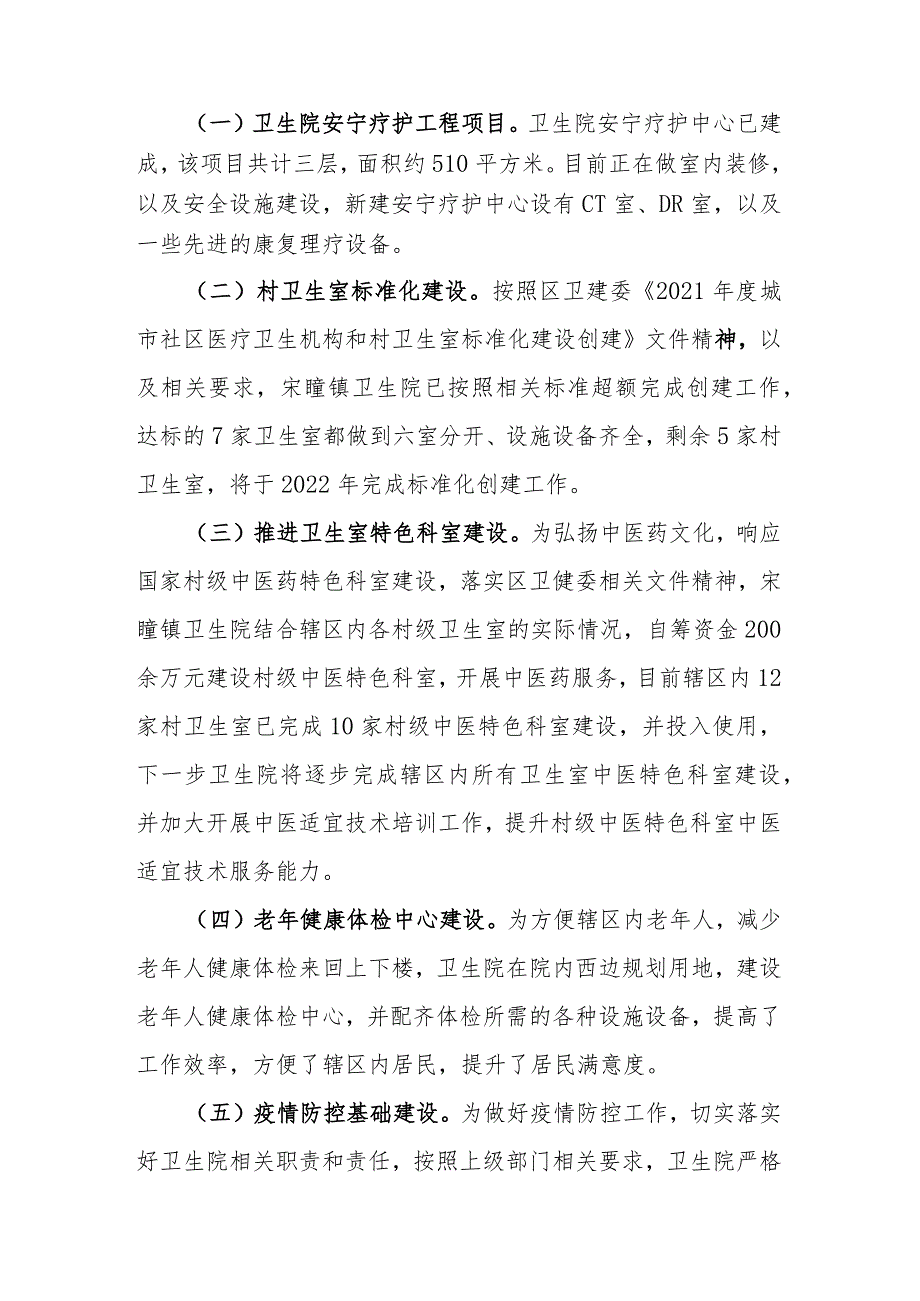 基层卫生院年度工作总结以及工作计划(四).docx_第2页