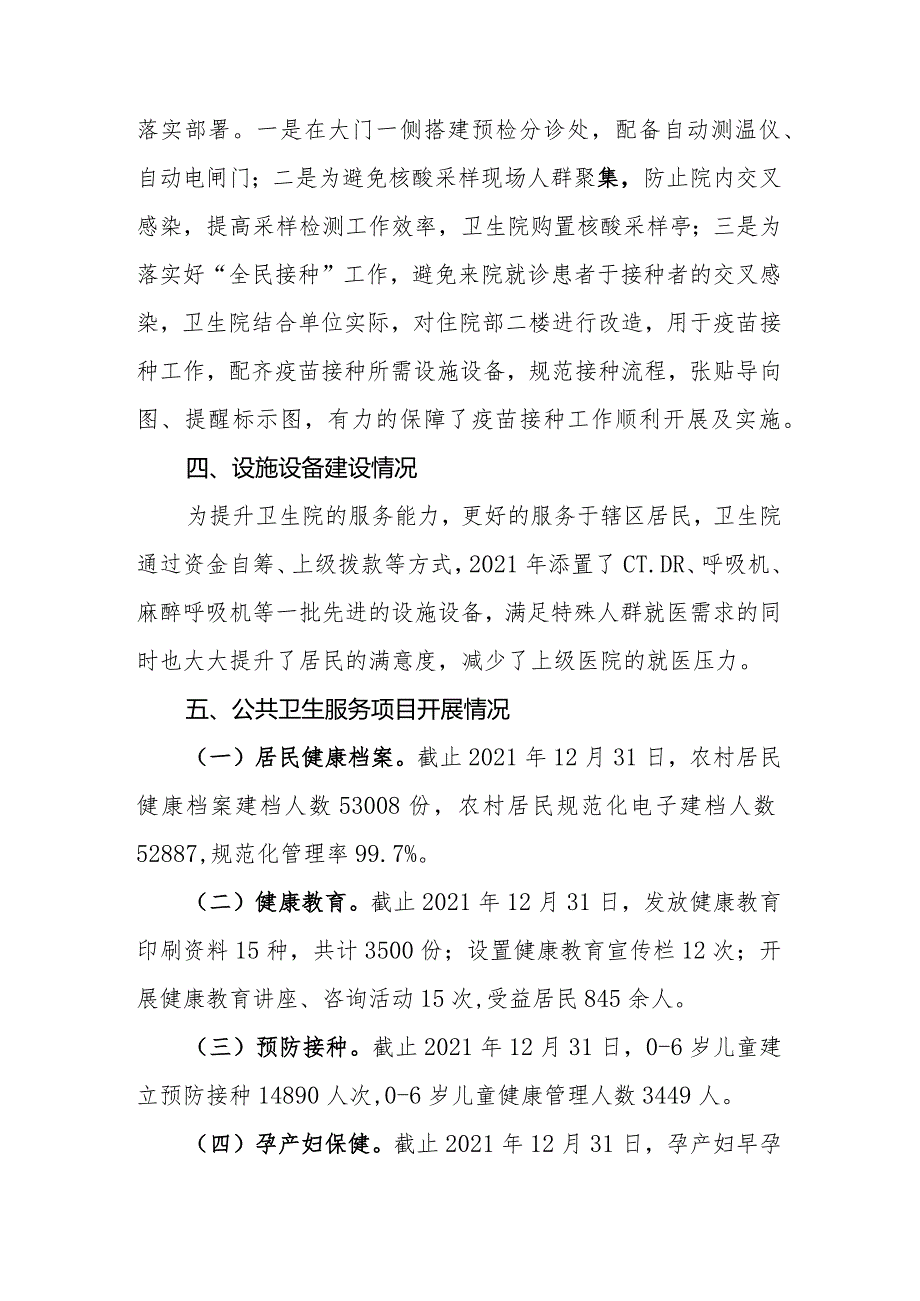基层卫生院年度工作总结以及工作计划(四).docx_第3页