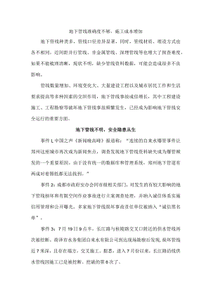 地下管线准确度不够施工成本增加.docx